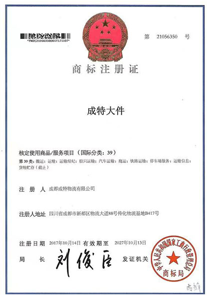 商标注册证书
