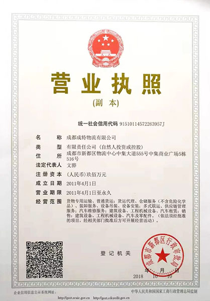 公司营业执照