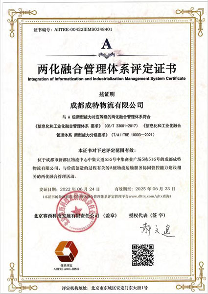 两化融合管理体系证书
